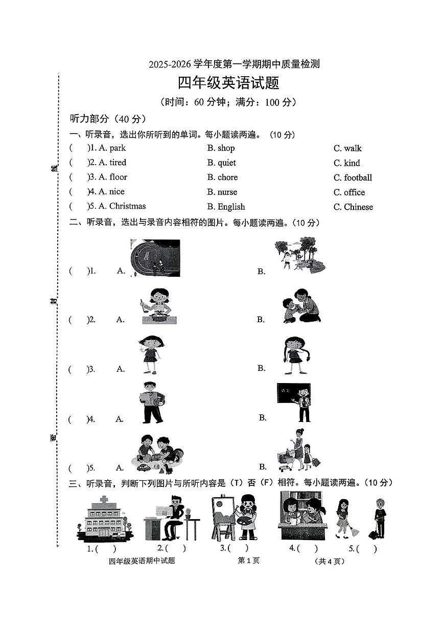 山东省菏泽市单县2025-2026学年四年级上学期期中英语试题第1页