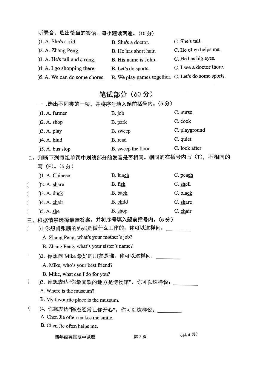 山东省菏泽市单县2025-2026学年四年级上学期期中英语试题第2页