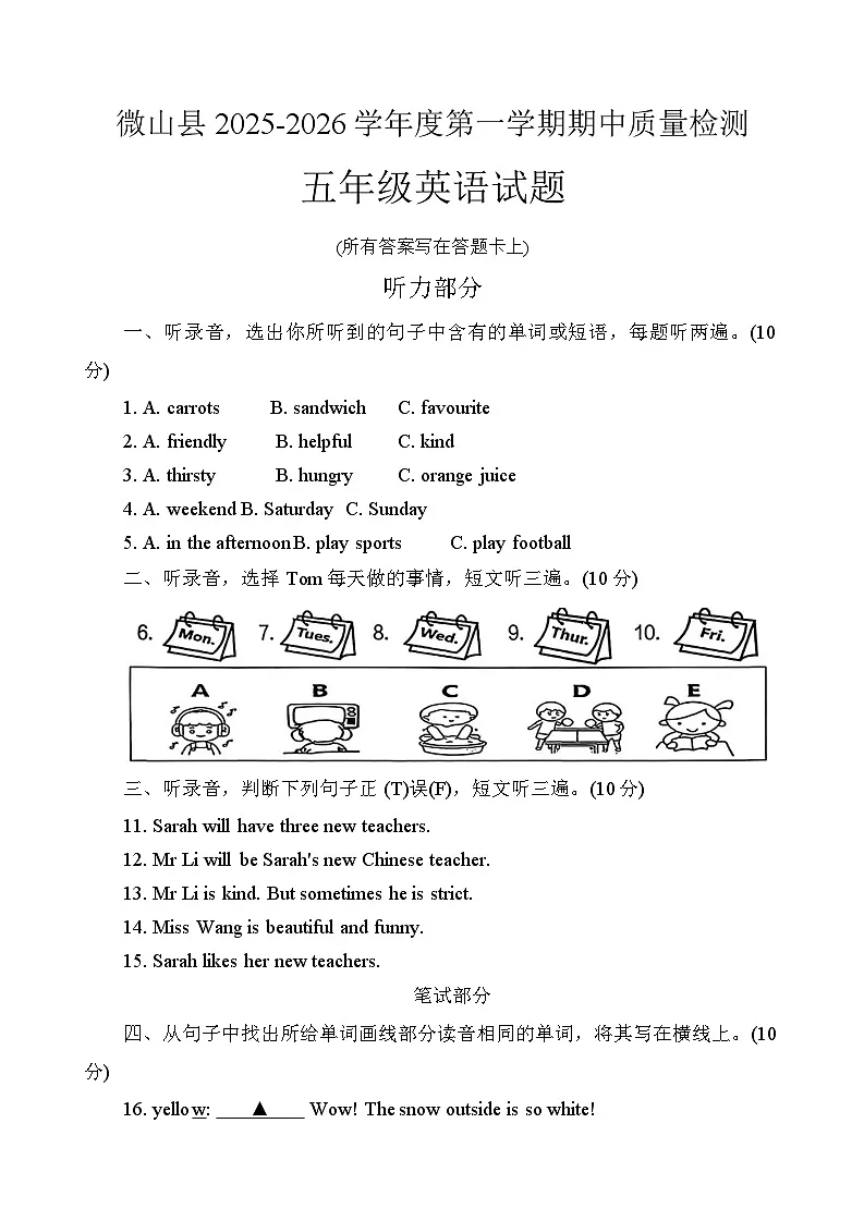 山东省济宁市微山县2025~2026学年度第一学期期中质量检测五年级英语试题第1页