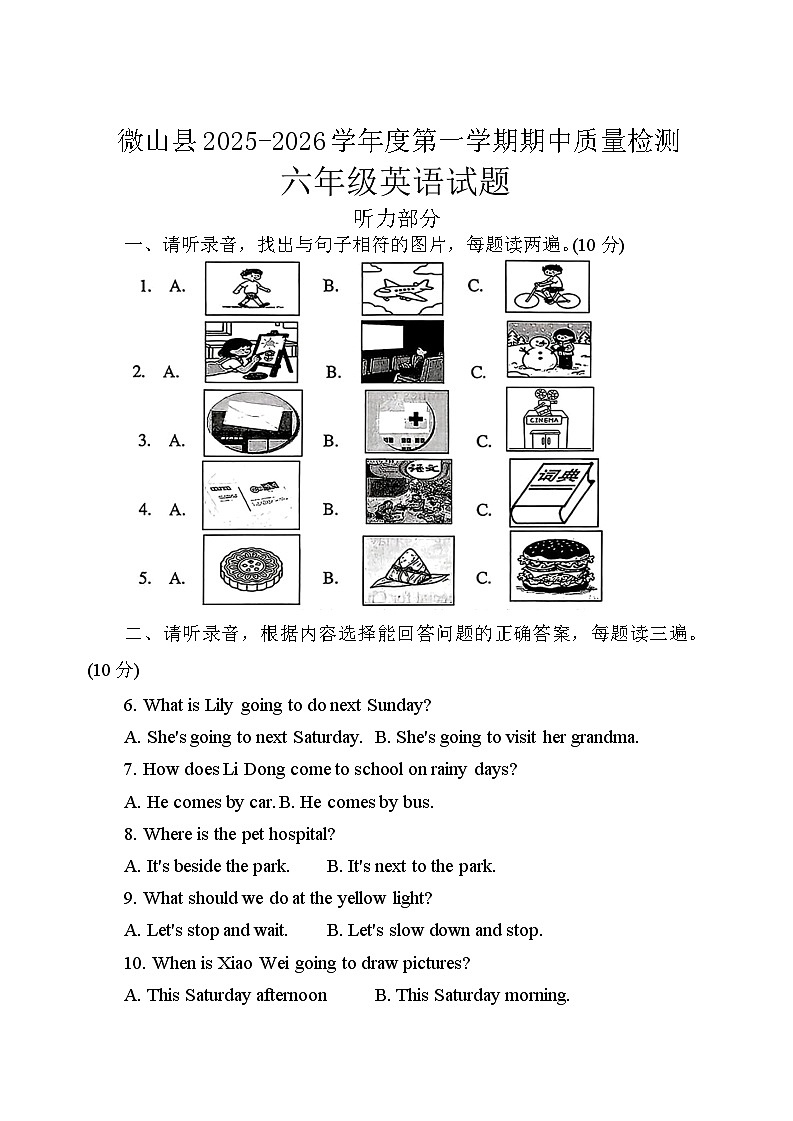山东省济宁市微山县2025~2026学年度第一学期期中质量检测六年级英语试题第1页