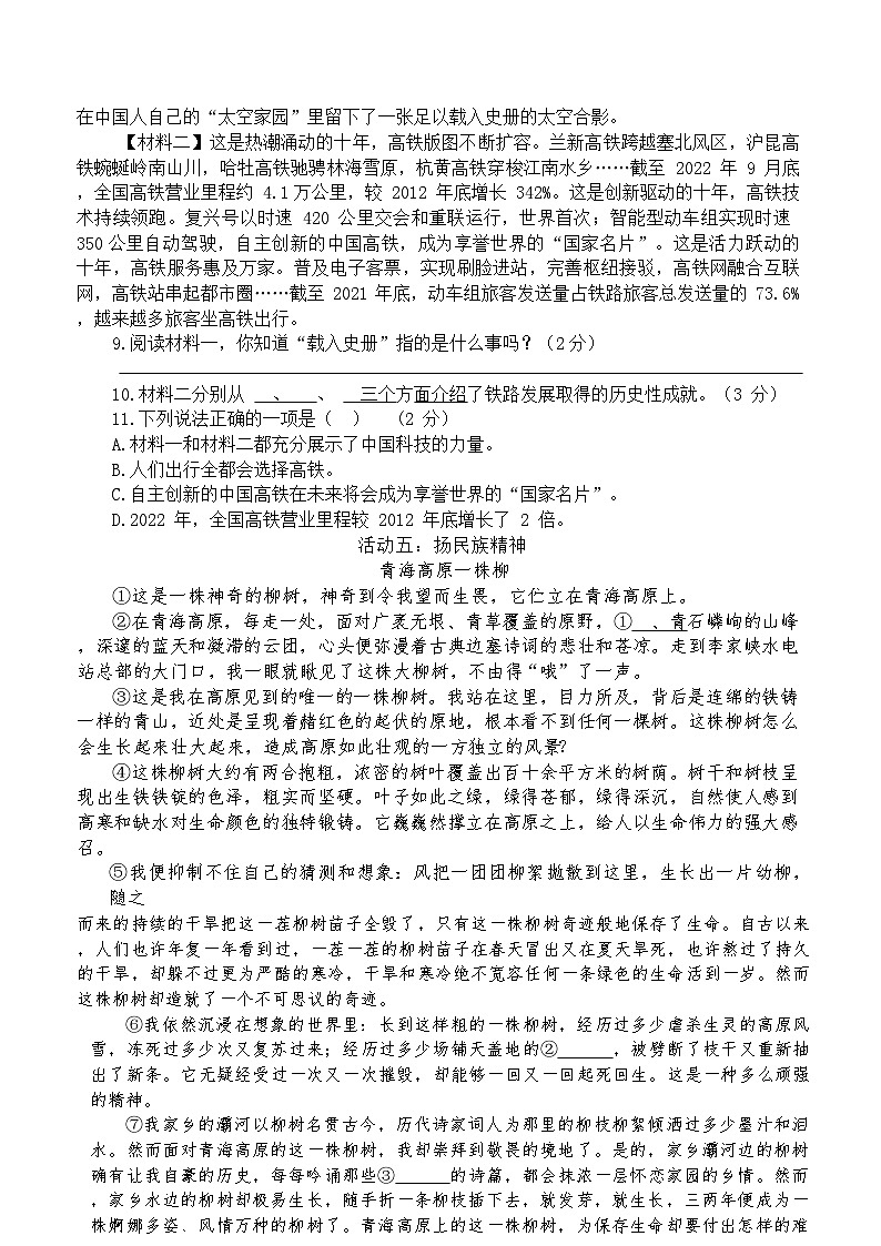 山东省济宁市微山县2025~2026学年度第一学期期中质量检测五年级语文试题第3页