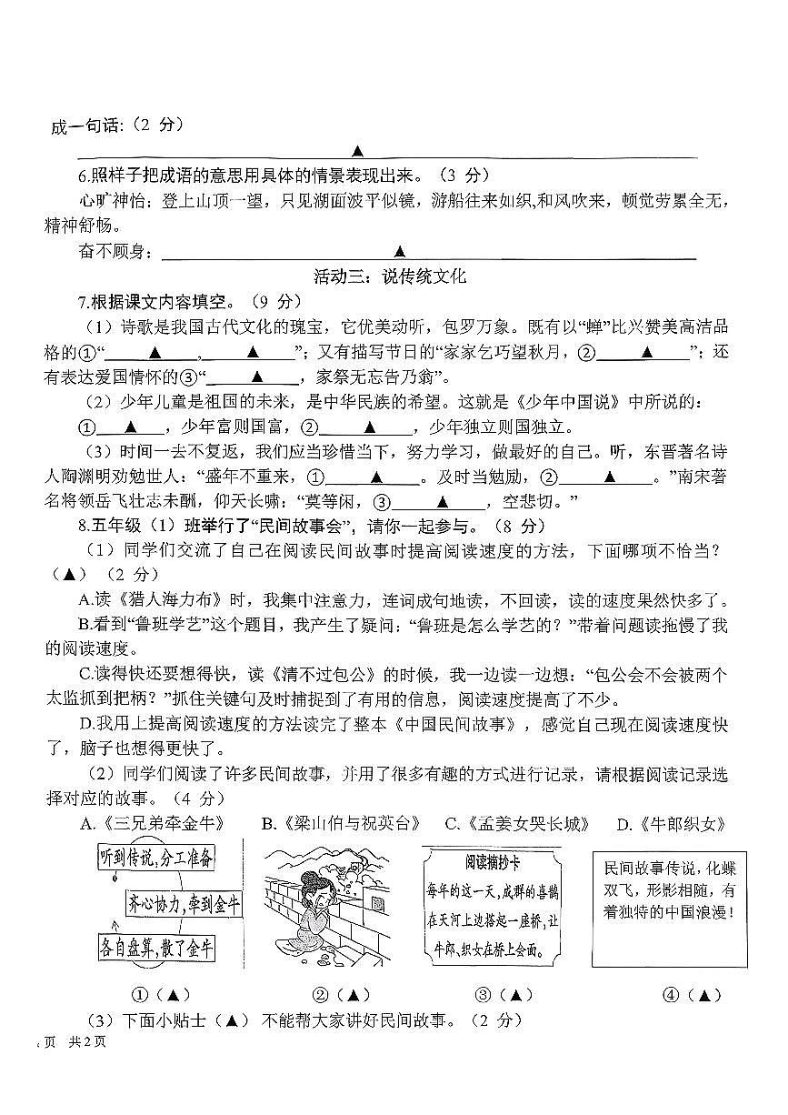 山东省济宁市微山县2025~2026学年度第一学期期中质量检测五年级语文试题第2页