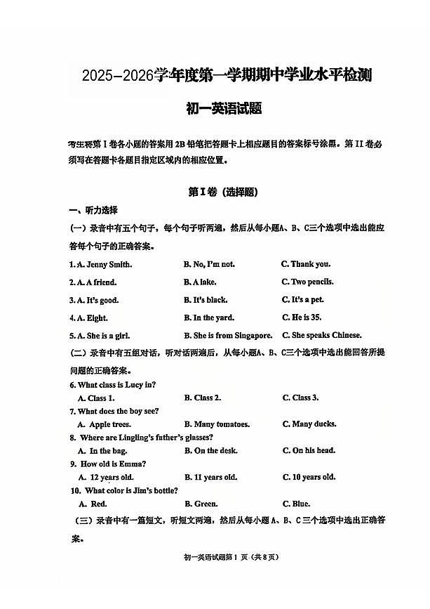 山东省淄博市张店区2025-2026学年上学期六年级期中考试英语试题第1页