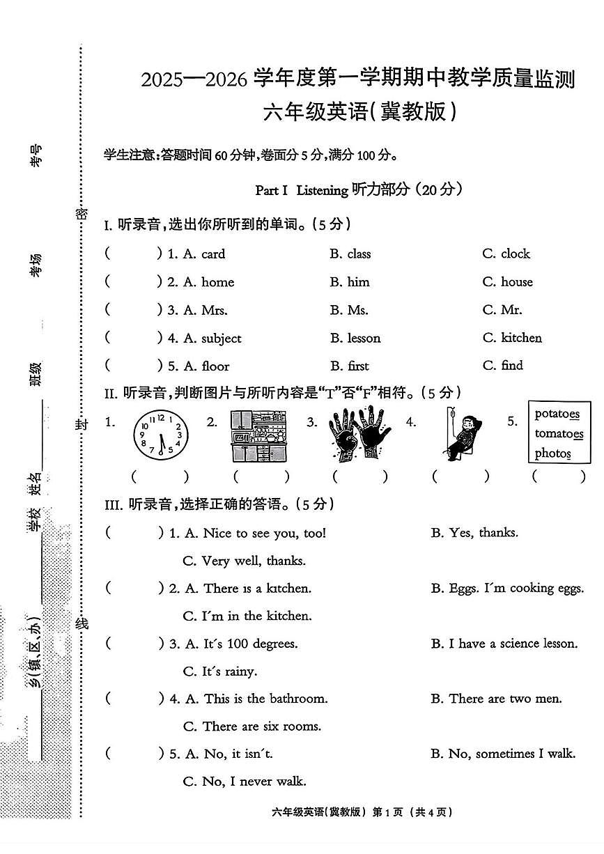 河北省保定市雄安新区2025-2026学年六年级上学期11月期中英语教学质量监测试题第1页