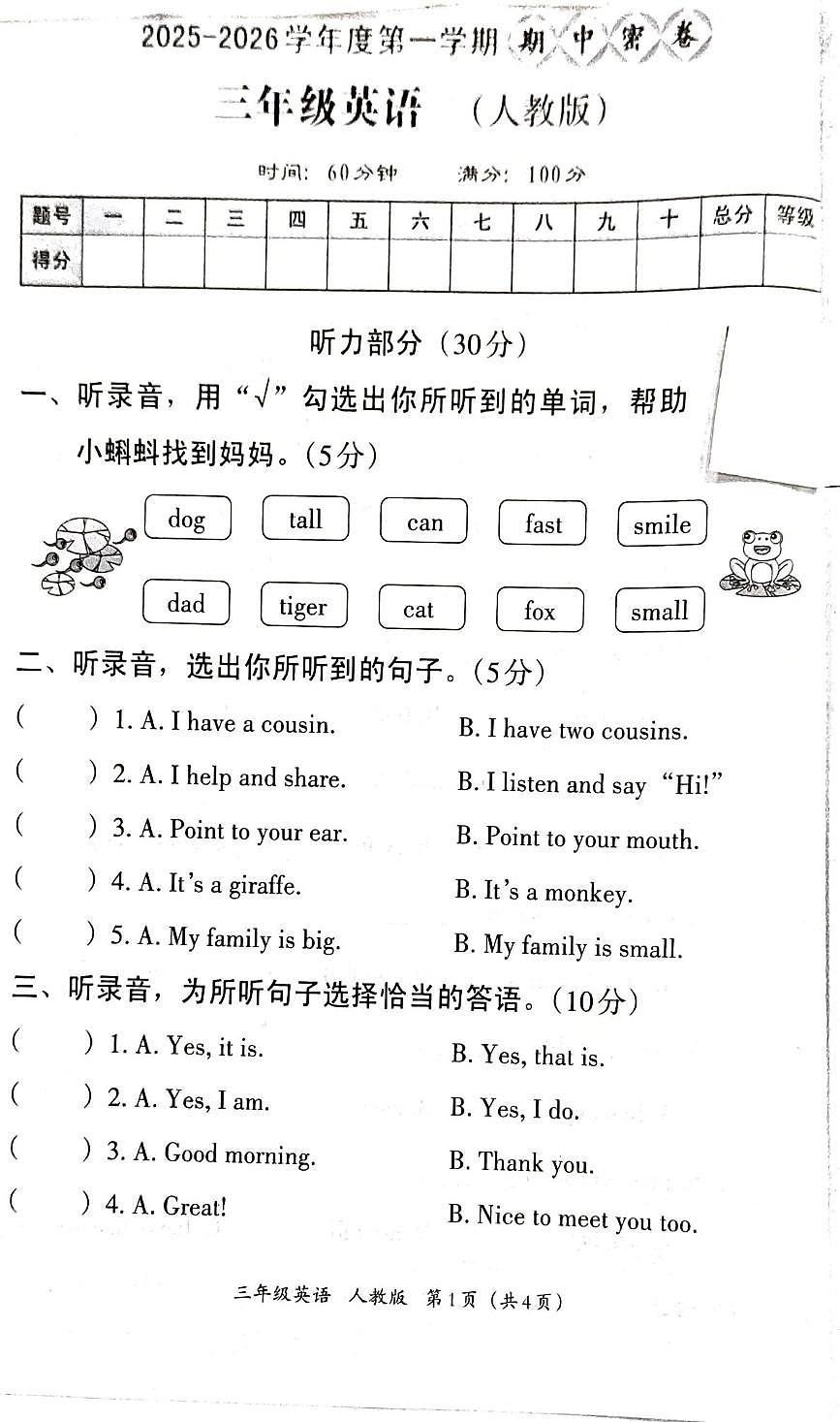 河南省郑州市新郑市2025-2026学年三年级上学期期中英语试题第1页