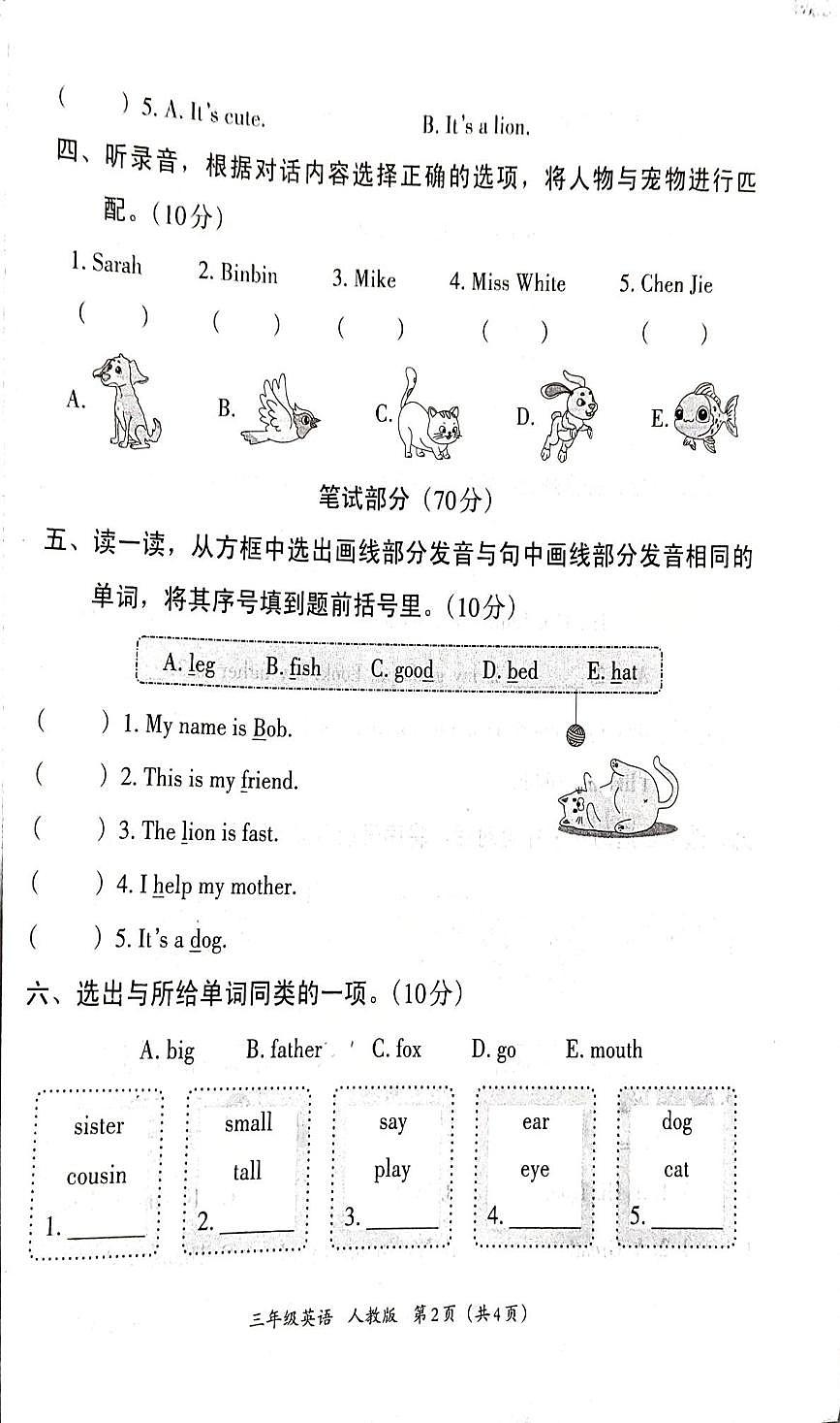 河南省郑州市新郑市2025-2026学年三年级上学期期中英语试题第2页