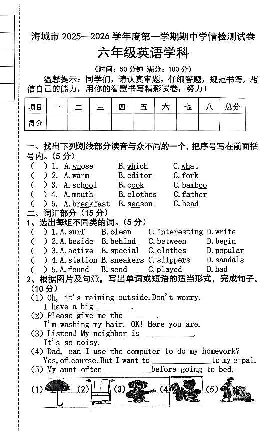 辽宁省鞍山市海城市2025-2026学年第一学期六年级英语期中试卷（无答案）第1页
