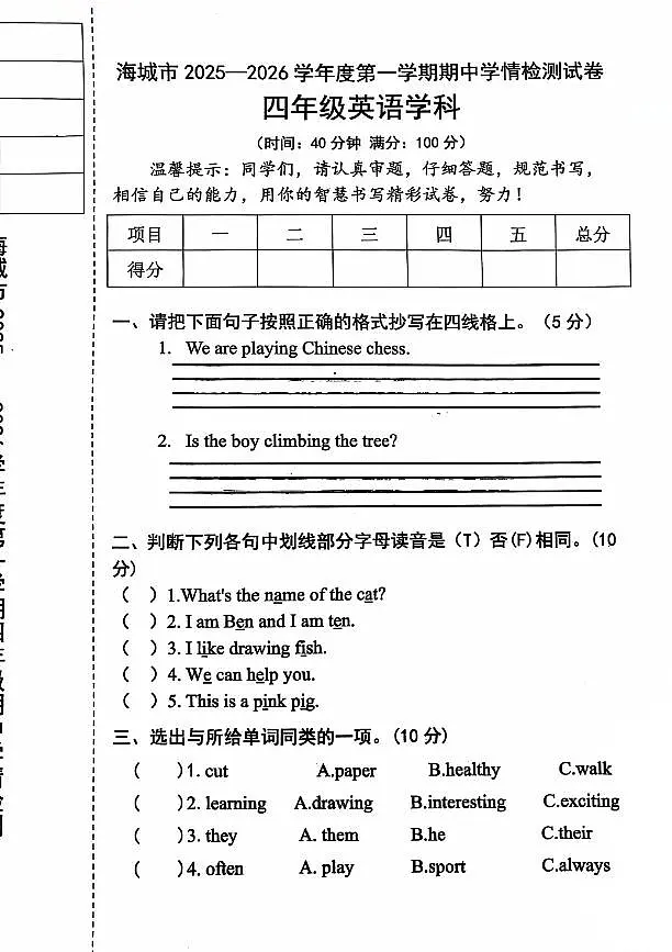 辽宁省鞍山市海城市2025-2026学年第一学期四年级英语期中试卷（无答案）第1页