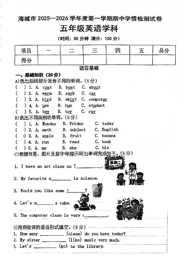 辽宁省鞍山市海城市2025-2026学年第一学期五年级英语期中试卷（无答案）第1页