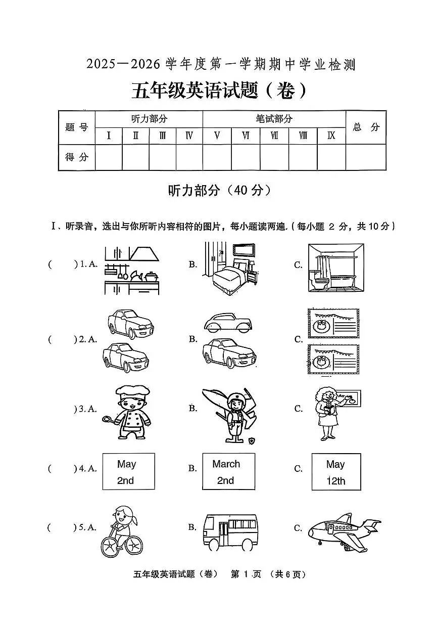 山西省运城市万荣县2025-2026学年五年级上学期期中英语试题第1页