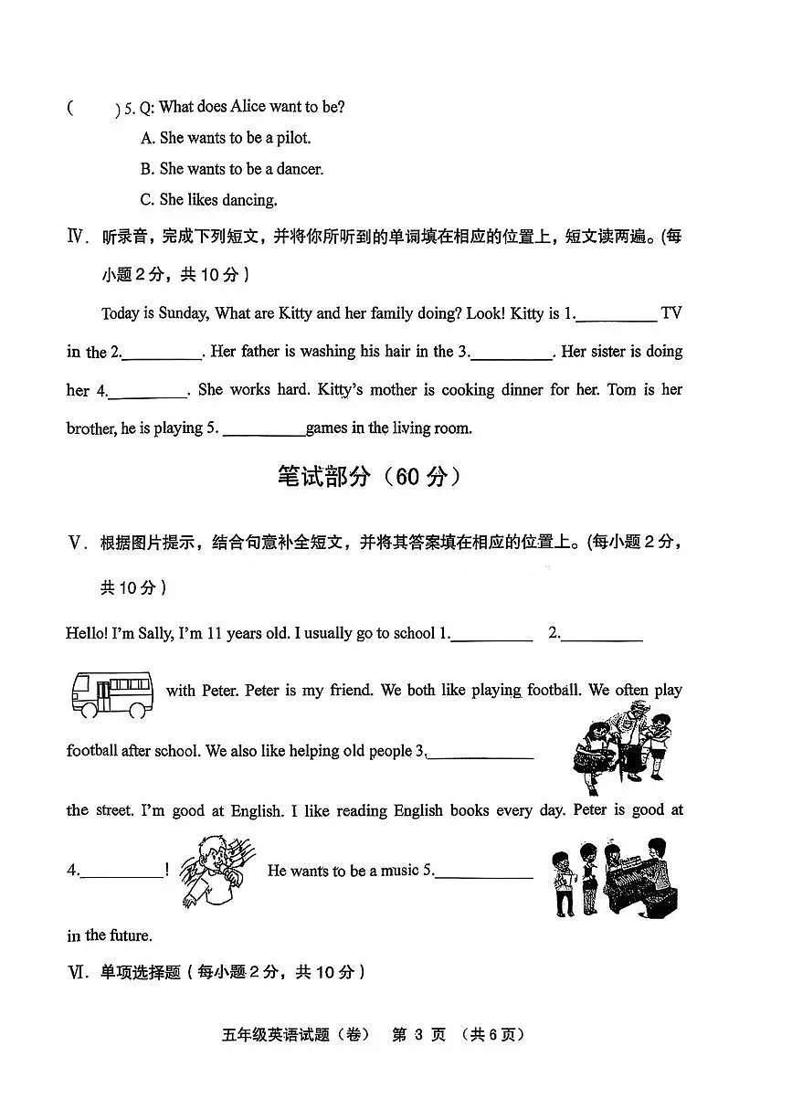 山西省运城市万荣县2025-2026学年五年级上学期期中英语试题第3页