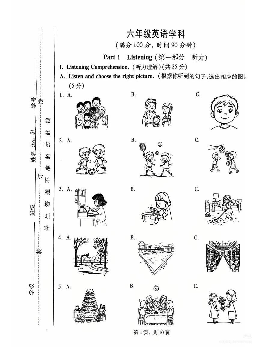 上海市黄浦区2025-2026学年六年级上学期期中考英语试卷第1页