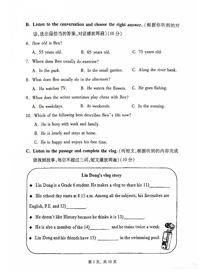 上海市黄浦区2025-2026学年六年级上学期期中考英语试卷第2页