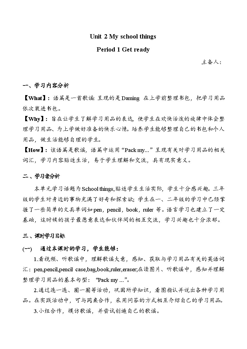外研版2024小学英语三年级上册 Unit 2 My school things.Period 1 Get ready教案第1页