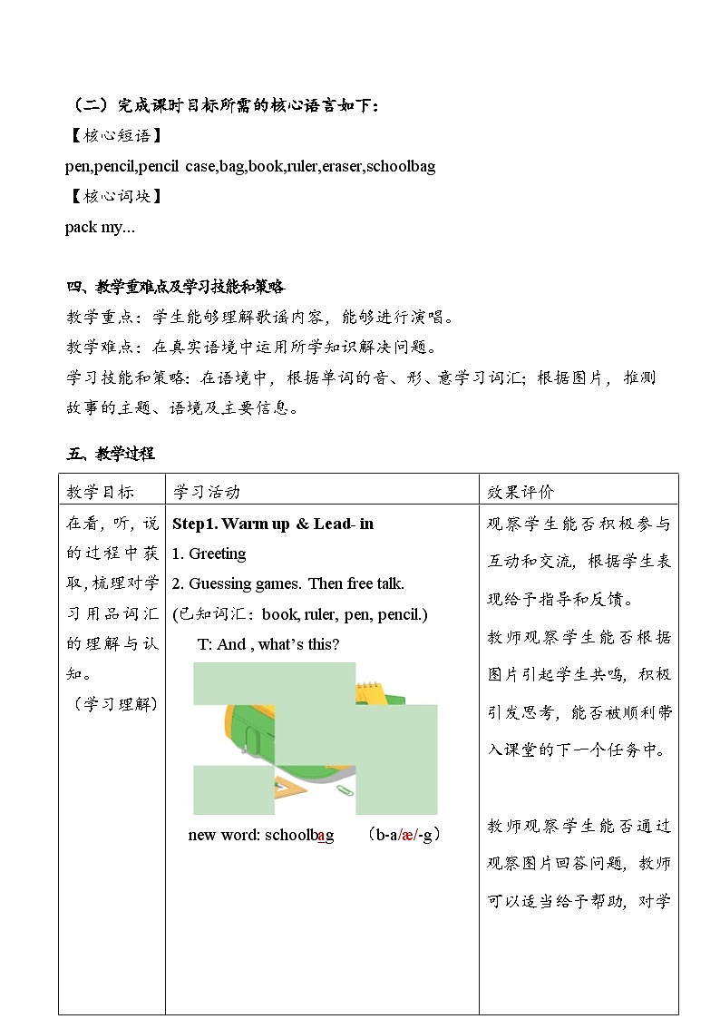 外研版2024小学英语三年级上册 Unit 2 My school things.Period 1 Get ready教案第2页