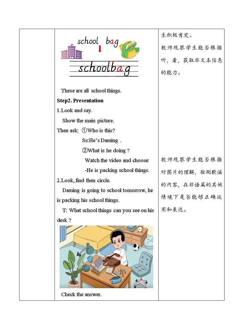 外研版2024小学英语三年级上册 Unit 2 My school things.Period 1 Get ready教案第3页