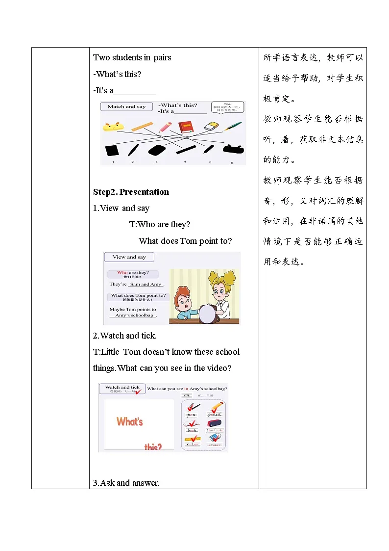 外研版2024小学英语三年级上册 Unit 2 My school things.Period 2 Start up教案第3页