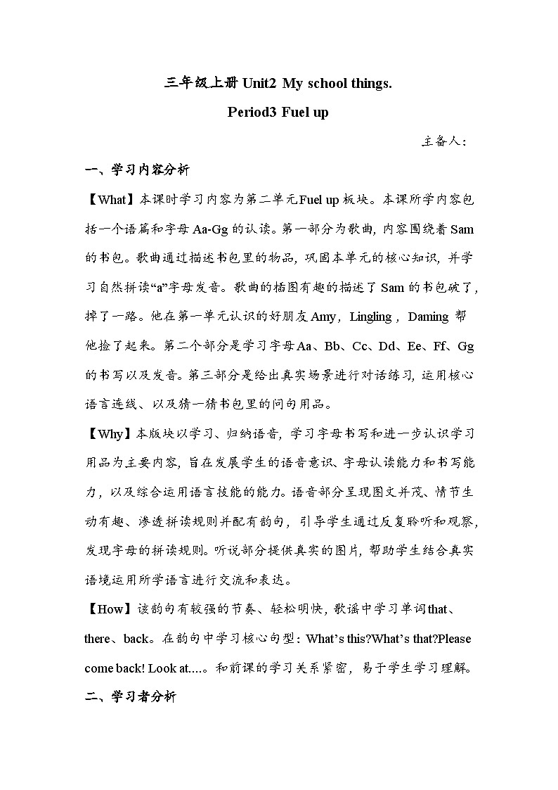 外研版2024小学英语三年级上册 Unit 2 My school things.Period 4 Fuel up教案第1页