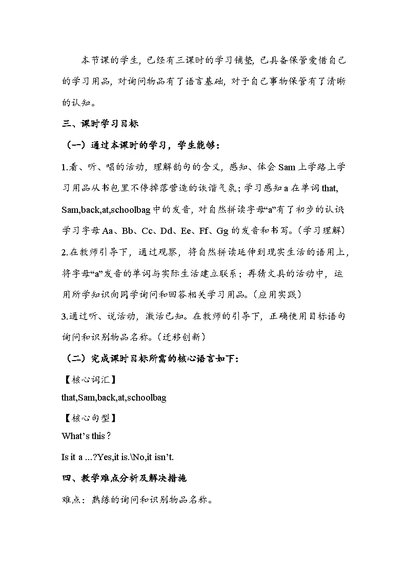 外研版2024小学英语三年级上册 Unit 2 My school things.Period 4 Fuel up教案第2页