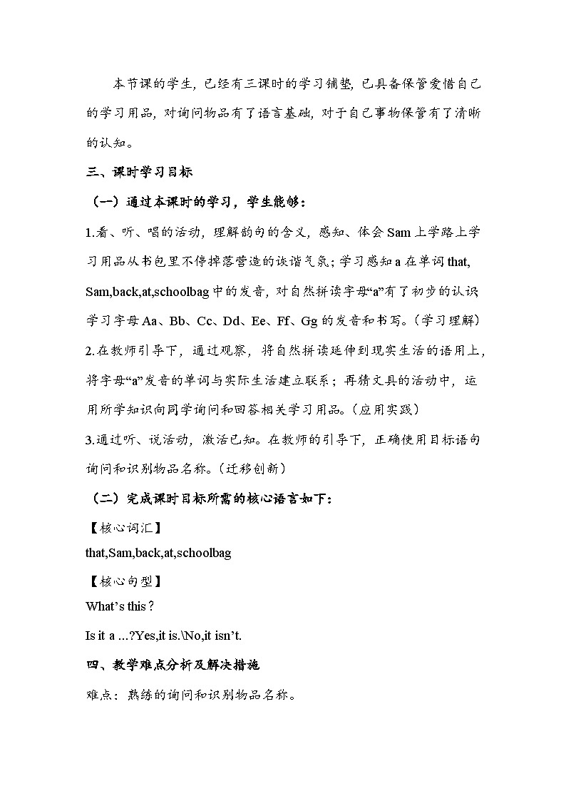 外研版2024小学英语三年级上册 Unit 2 My school things.Period 4 Fuel up教案第2页