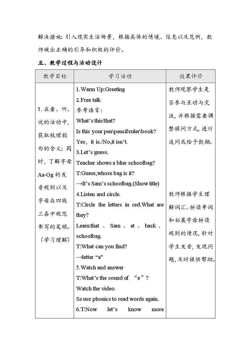 外研版2024小学英语三年级上册 Unit 2 My school things.Period 4 Fuel up教案第3页