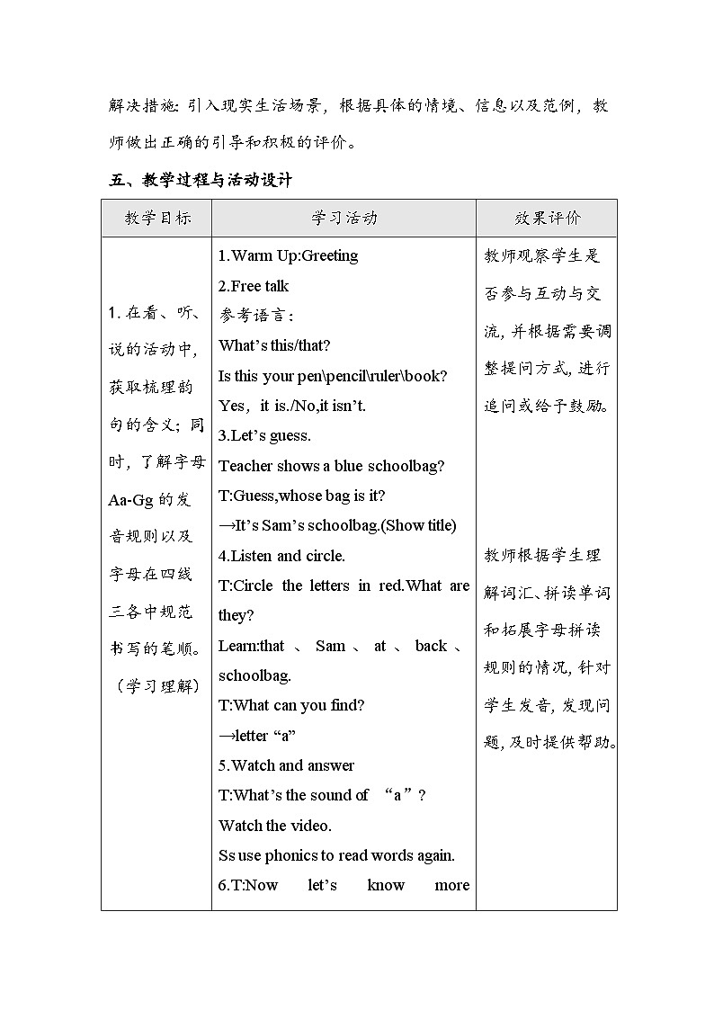 外研版2024小学英语三年级上册 Unit 2 My school things.Period 4 Fuel up教案第3页