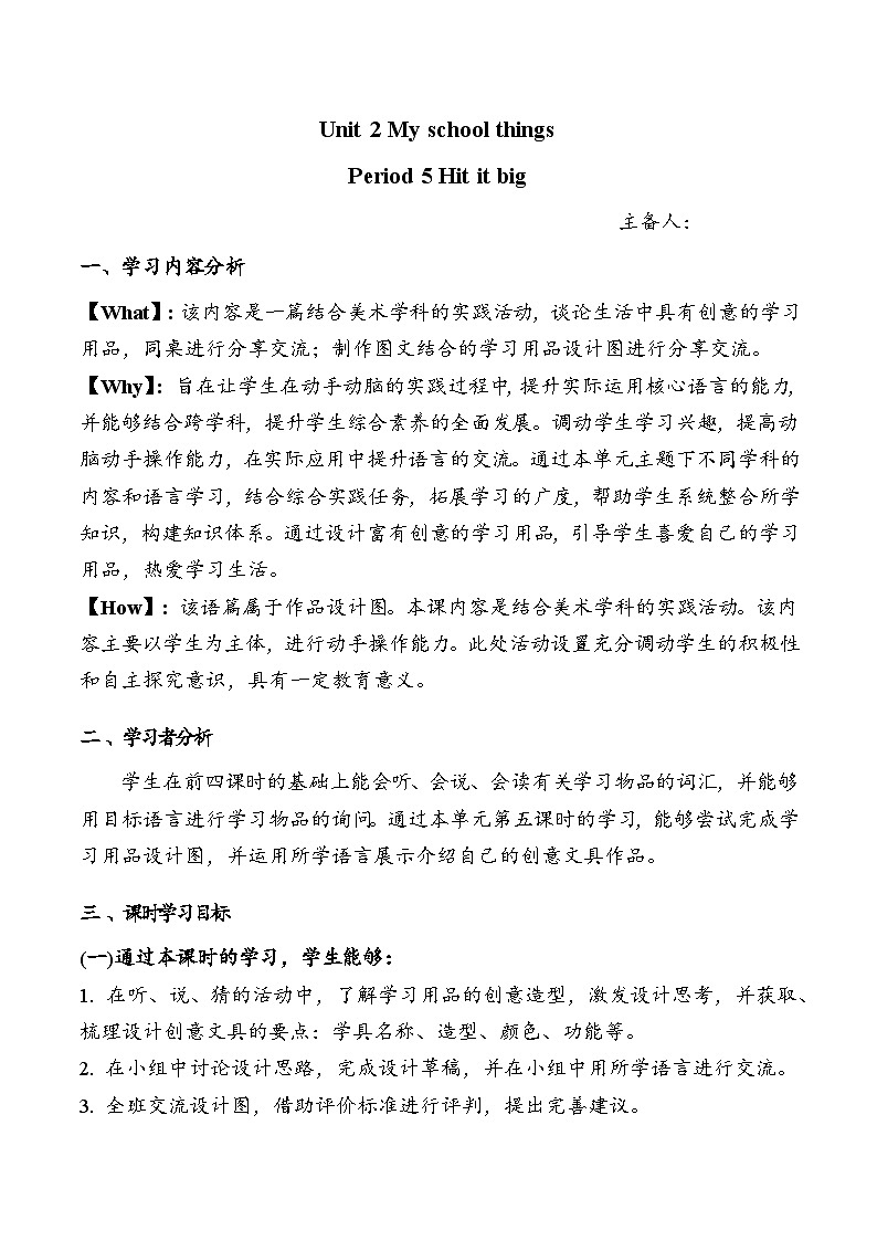外研版2024小学英语三年级上册 Unit 2 My school things.Period 5 Hit it big教案第1页