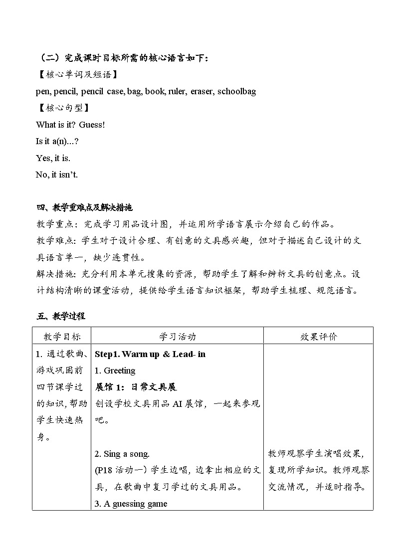外研版2024小学英语三年级上册 Unit 2 My school things.Period 5 Hit it big教案第2页