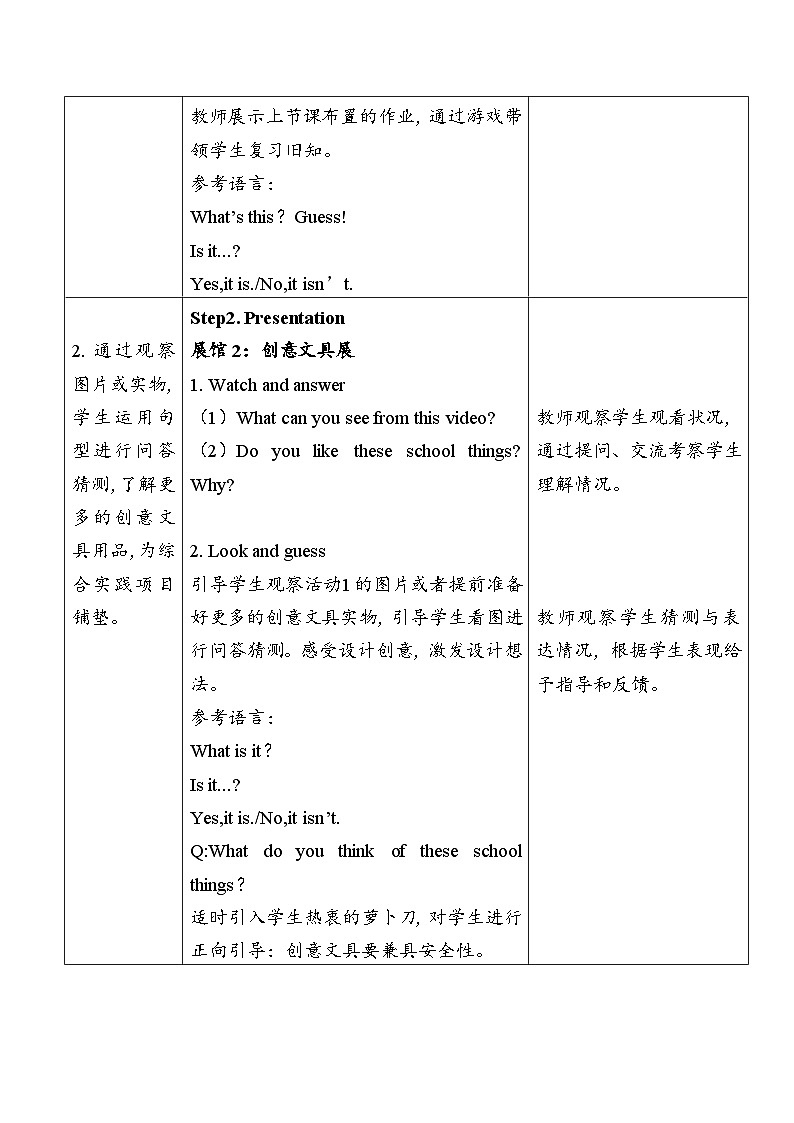外研版2024小学英语三年级上册 Unit 2 My school things.Period 5 Hit it big教案第3页
