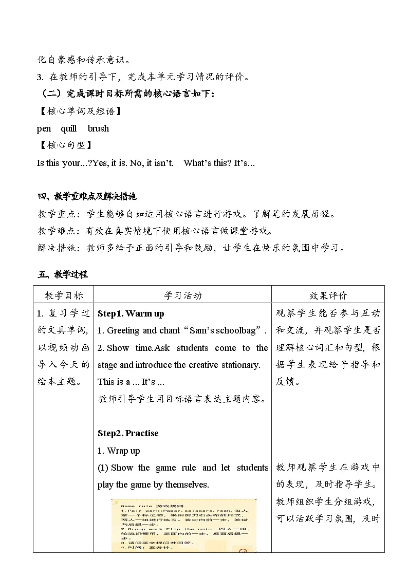 外研版2024小学英语三年级上册 Unit 2 My school things.Period 6 wrap up教案第2页
