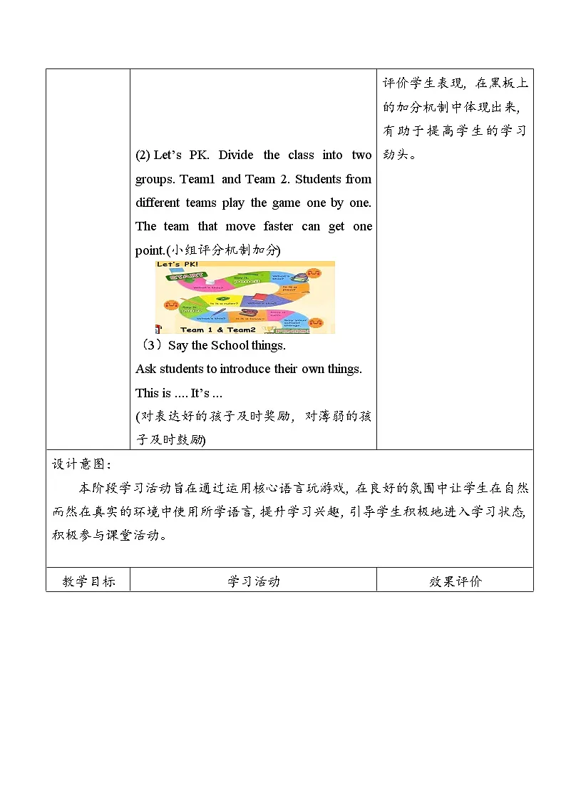 外研版2024小学英语三年级上册 Unit 2 My school things.Period 6 wrap up教案第3页