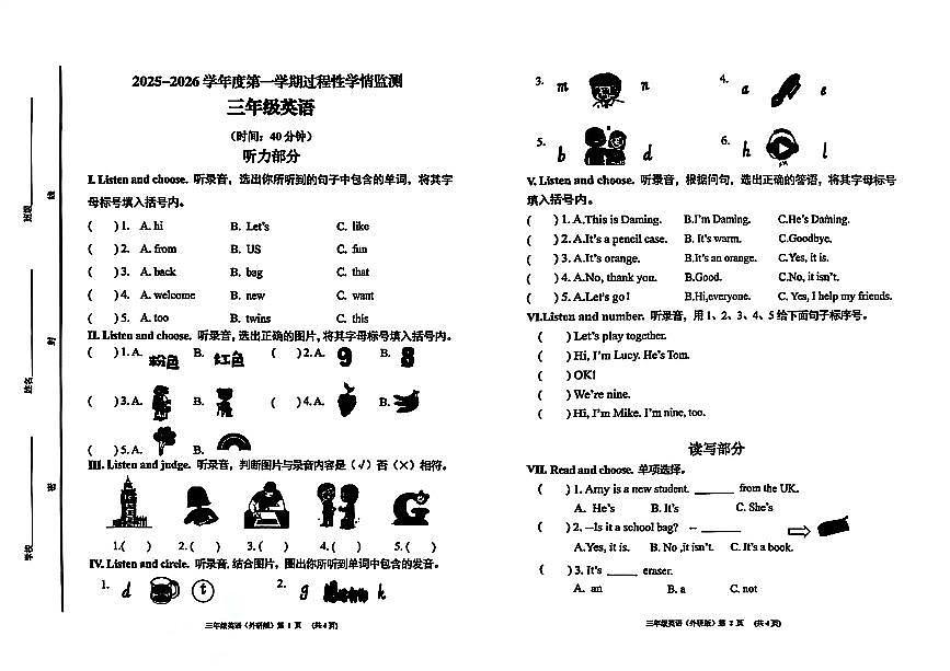 山东省青岛市黄岛区2025-2026学年第一学期三年级英语期中试卷（无答案）第1页