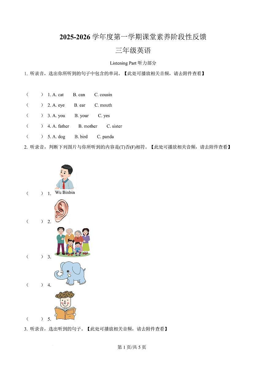 山东省青岛市即墨区2025-2026学年第一学期三年级英语期中试卷（无答案）第1页