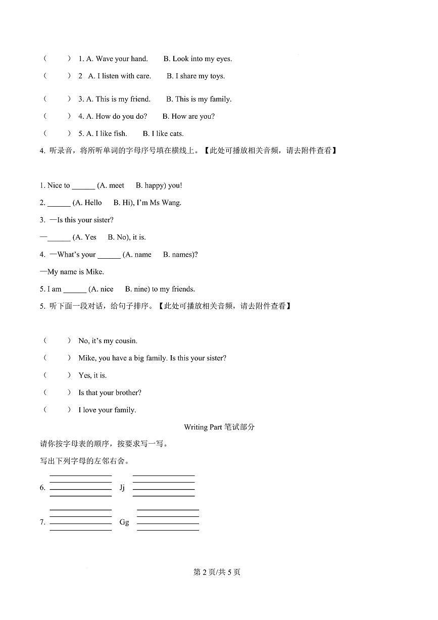 山东省青岛市即墨区2025-2026学年第一学期三年级英语期中试卷（无答案）第2页