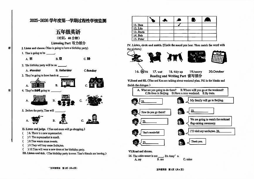 山东省青岛市黄岛区2025-2026学年第一学期五年级英语期中试卷（无答案）第1页