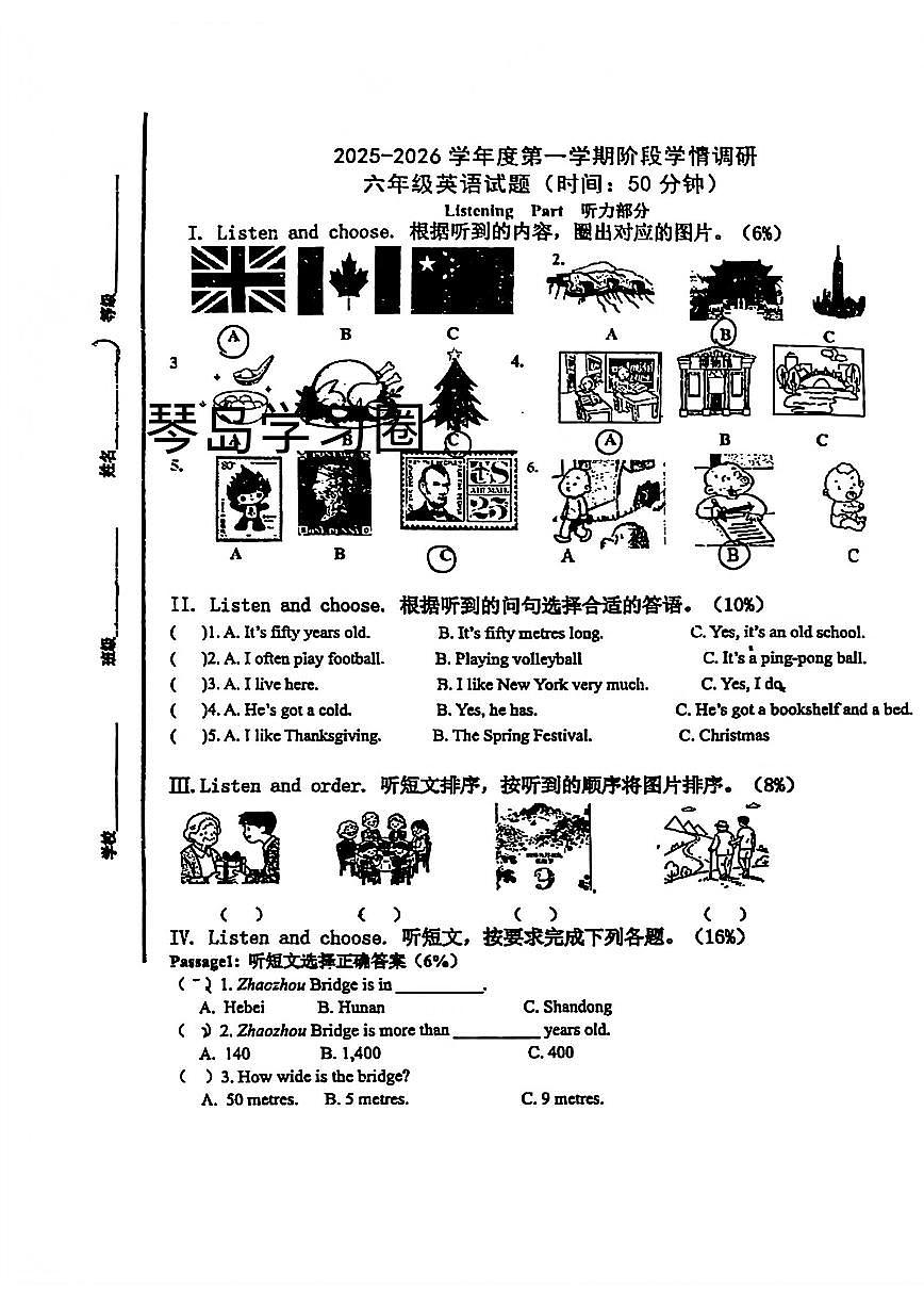 山东省青岛市桦川路小学、五十三中小学部2025-2026学年第一学期六年级英语期中试卷（无答案）第1页