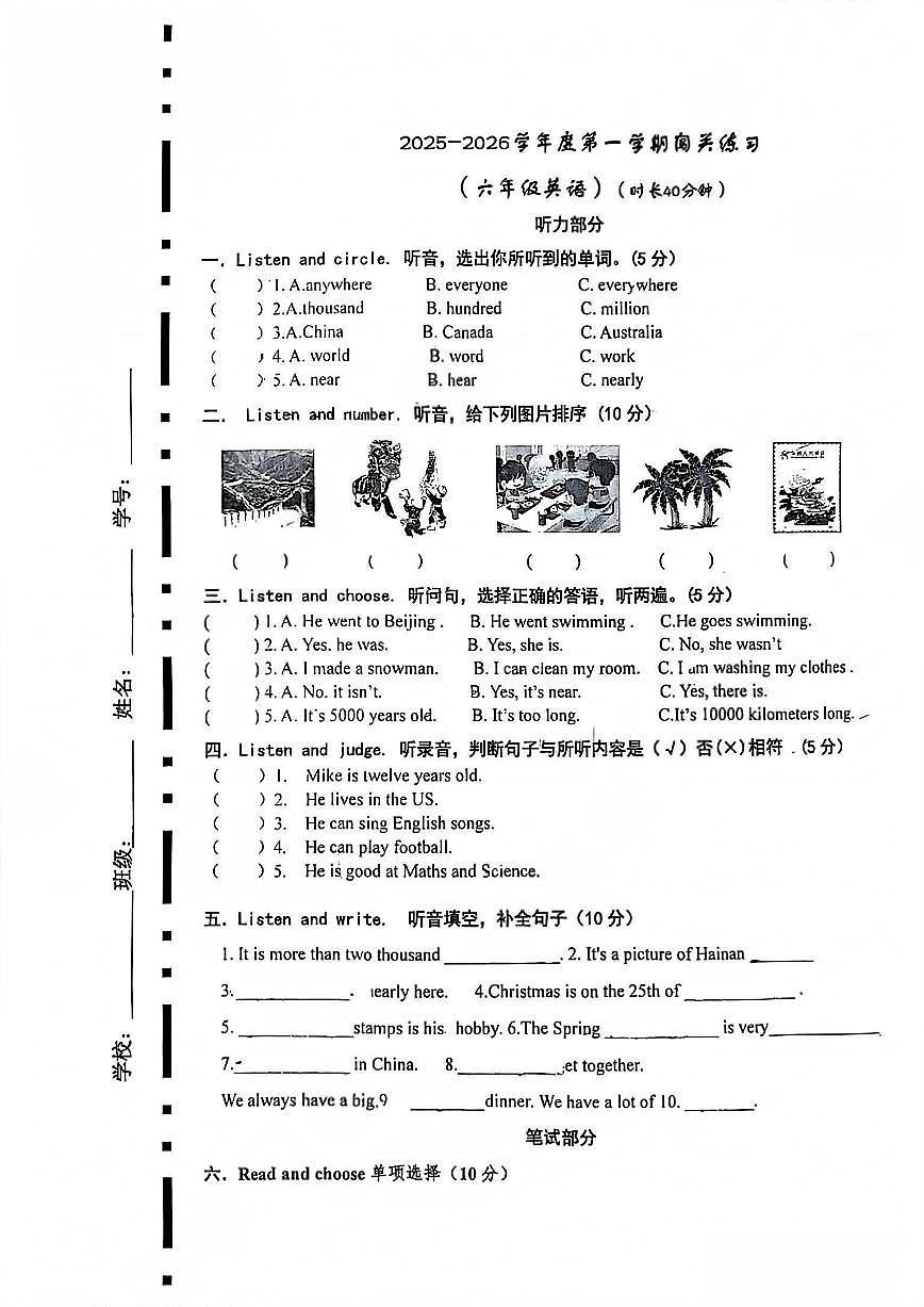 山东省青岛市市北区第二实验小学2025-2026学年第一学期六年级英语期中试卷（无答案）第1页