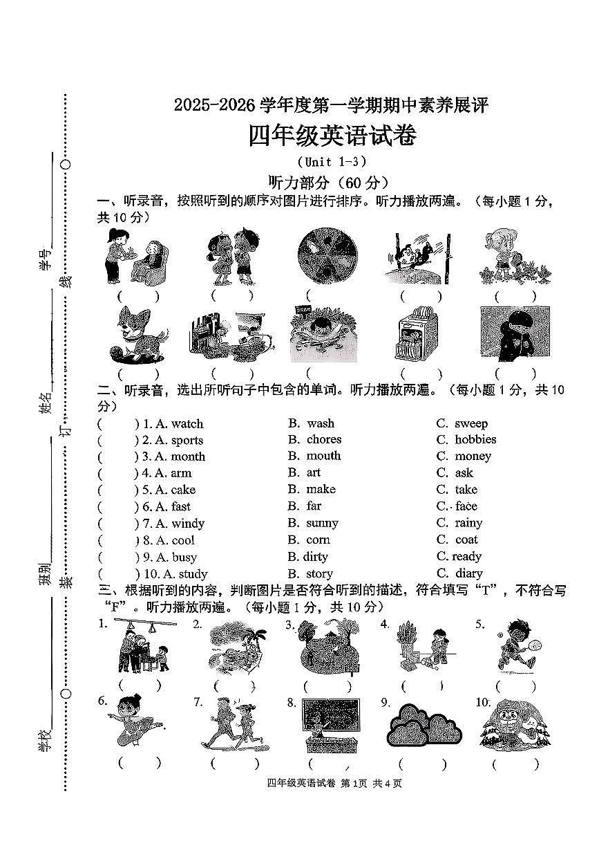 广东省茂名市市区2025-2026学年四年级上英语期中试卷第1页