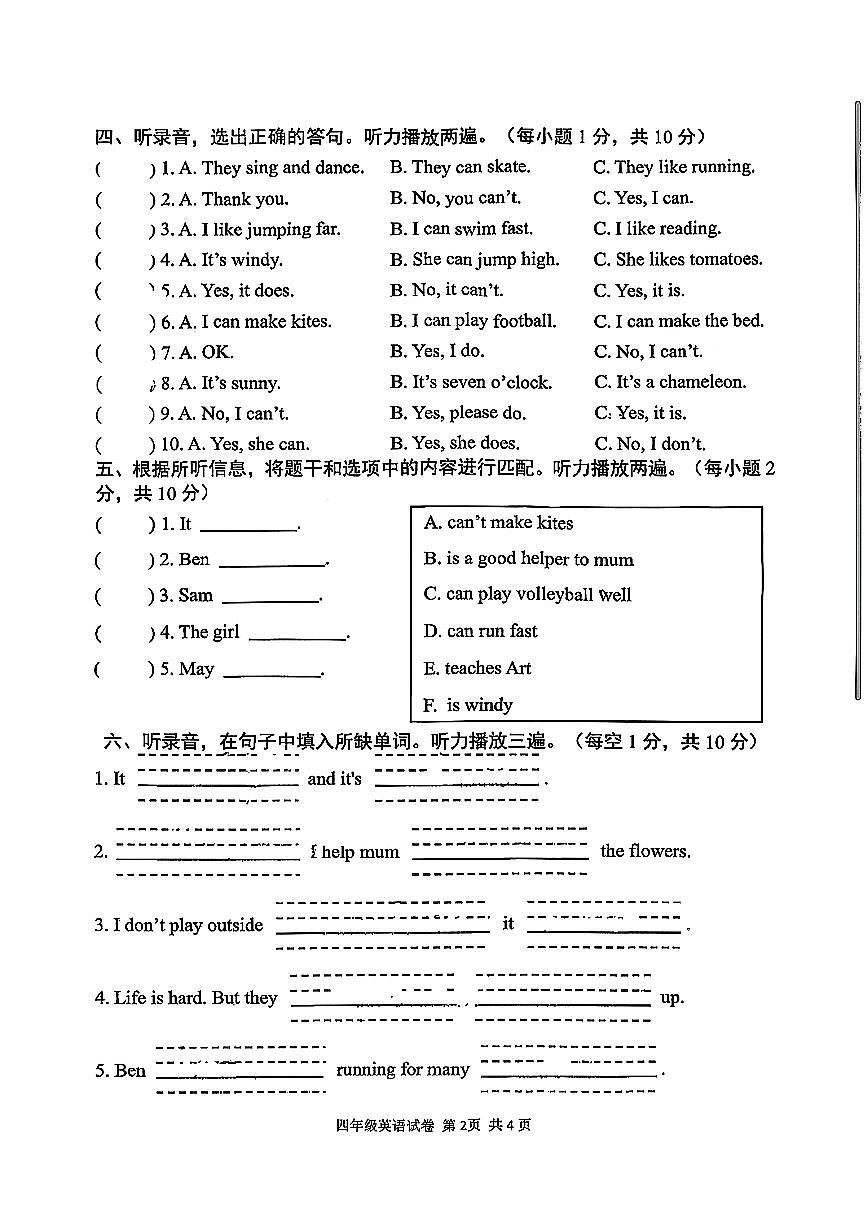 广东省茂名市市区2025-2026学年四年级上英语期中试卷第2页