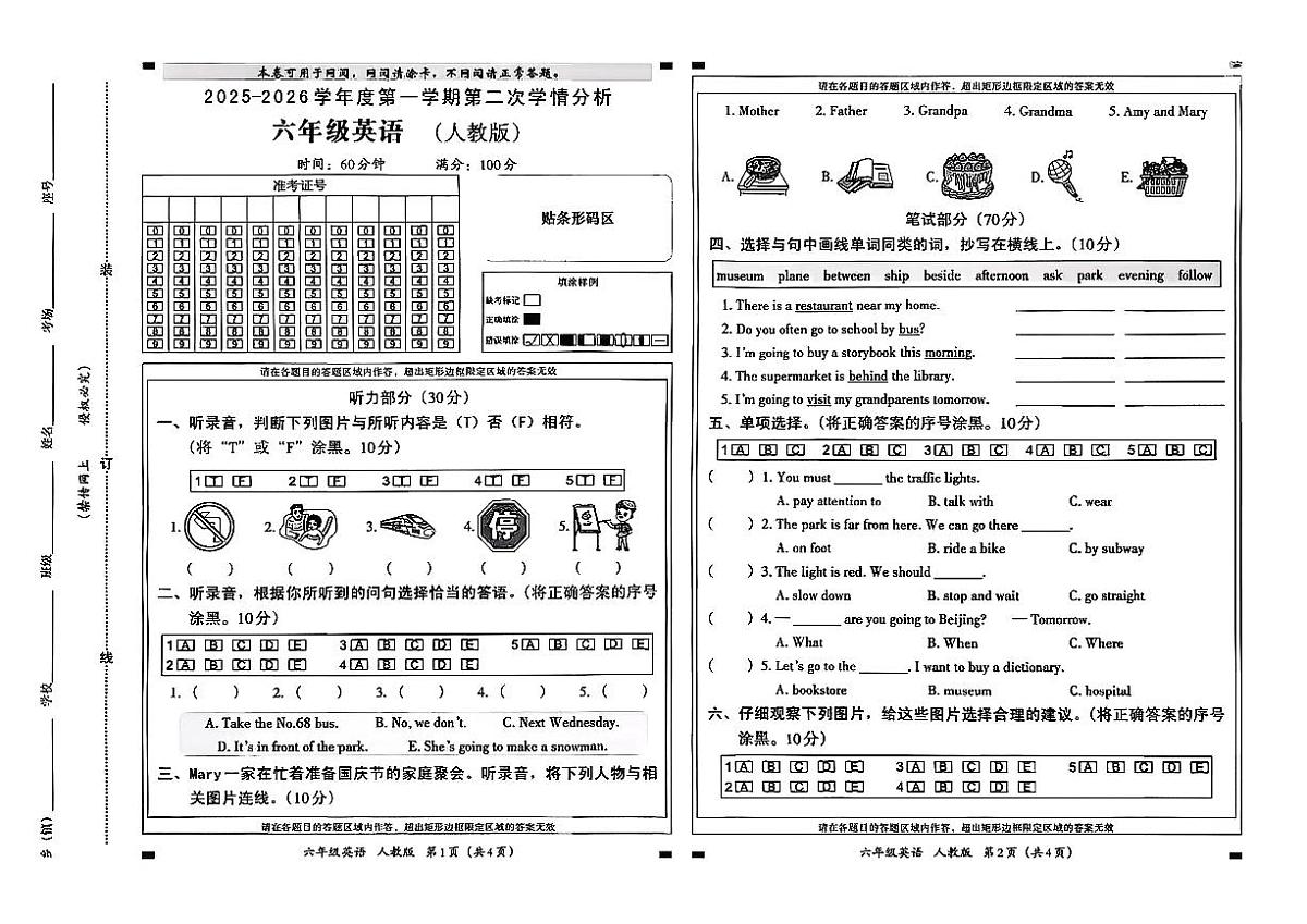 河北省石家庄市鹿泉区2025-2026学年六年级上英语期中试卷第1页