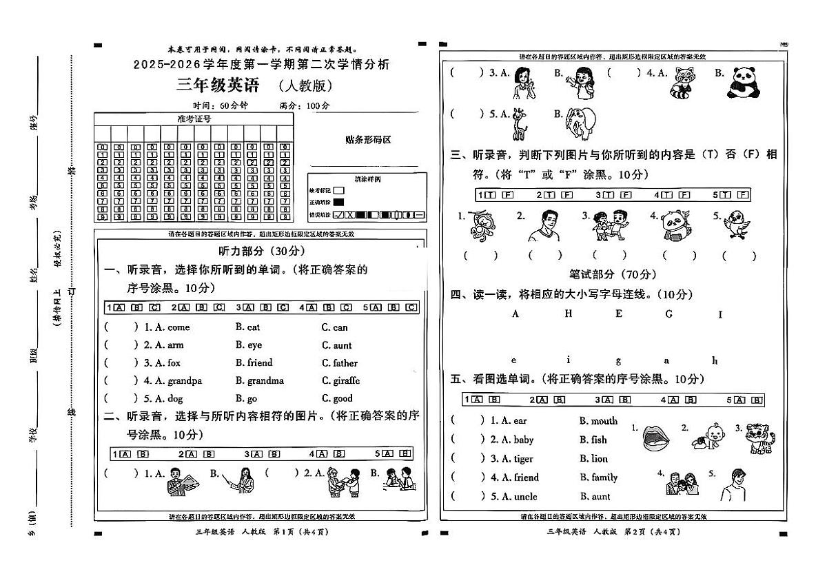 河北省石家庄市鹿泉区2025-2026学年三年级上英语期中试卷第1页