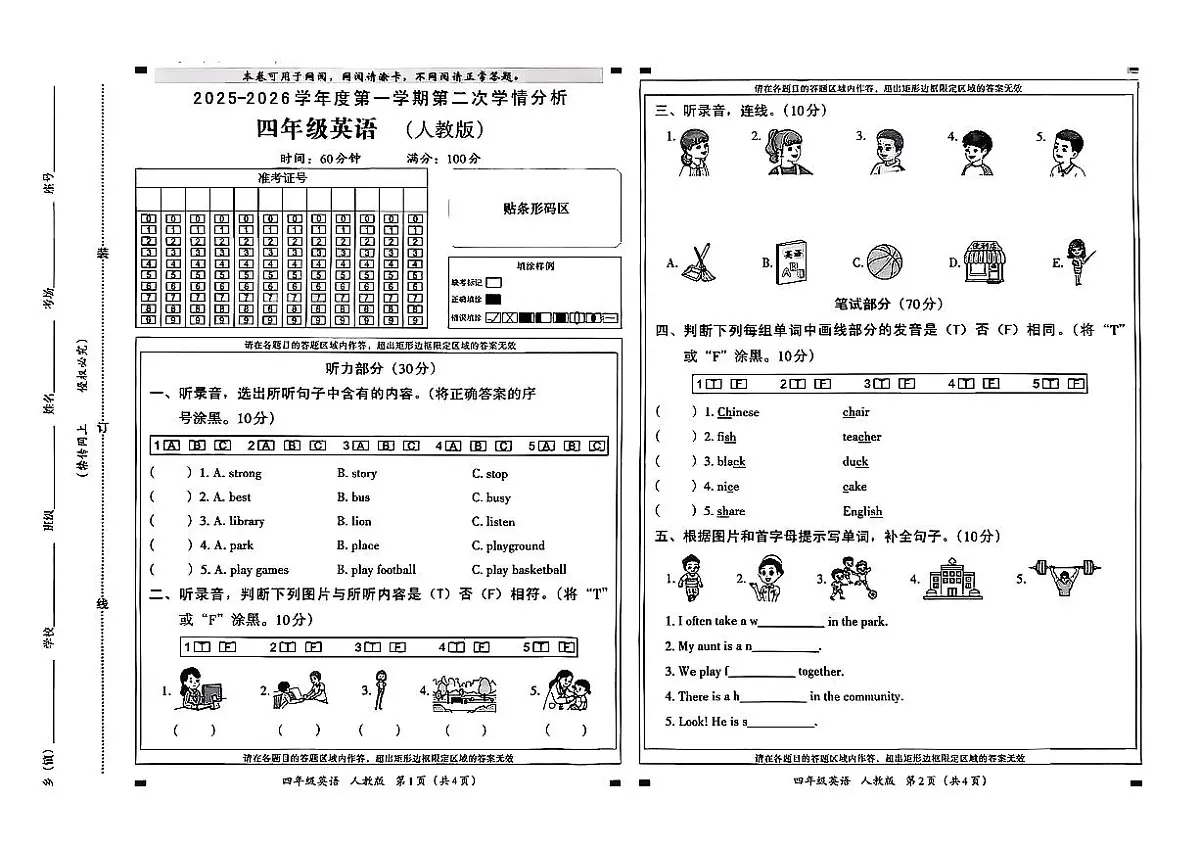 河北省石家庄市鹿泉区2025-2026学年四年级上英语期中试卷 (2)第1页