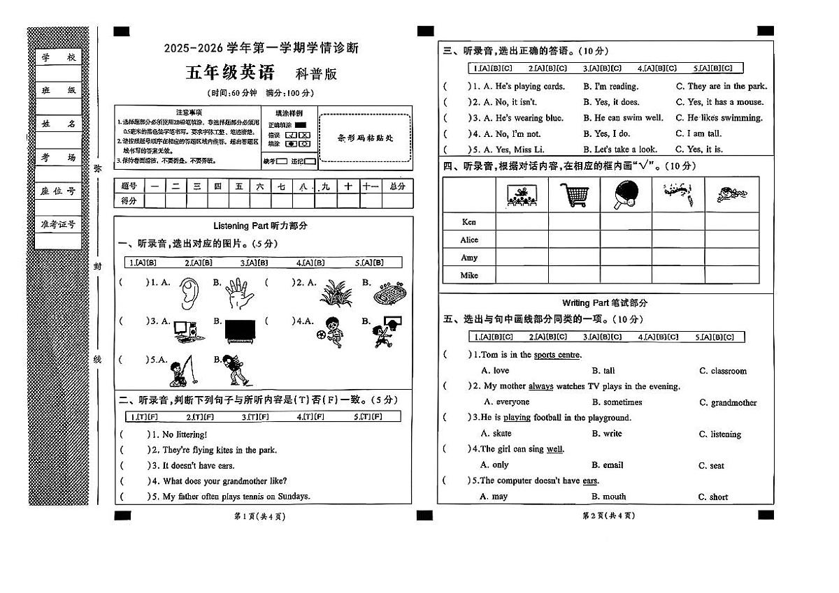 河南省南阳市桐柏县2025-2026学年五年级上英语期中试卷第1页