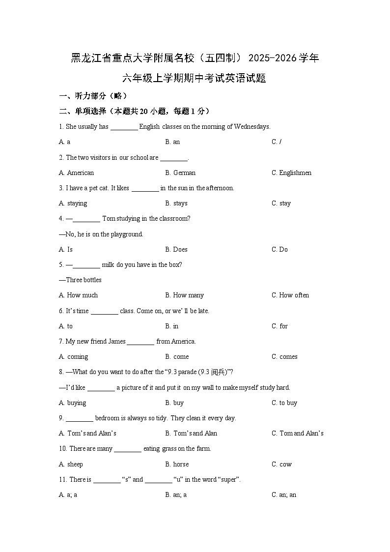 黑龙江省重点大学附属名校（五四制）2025-2026学年六年级上学期期中考试英语试卷（学生版）第1页