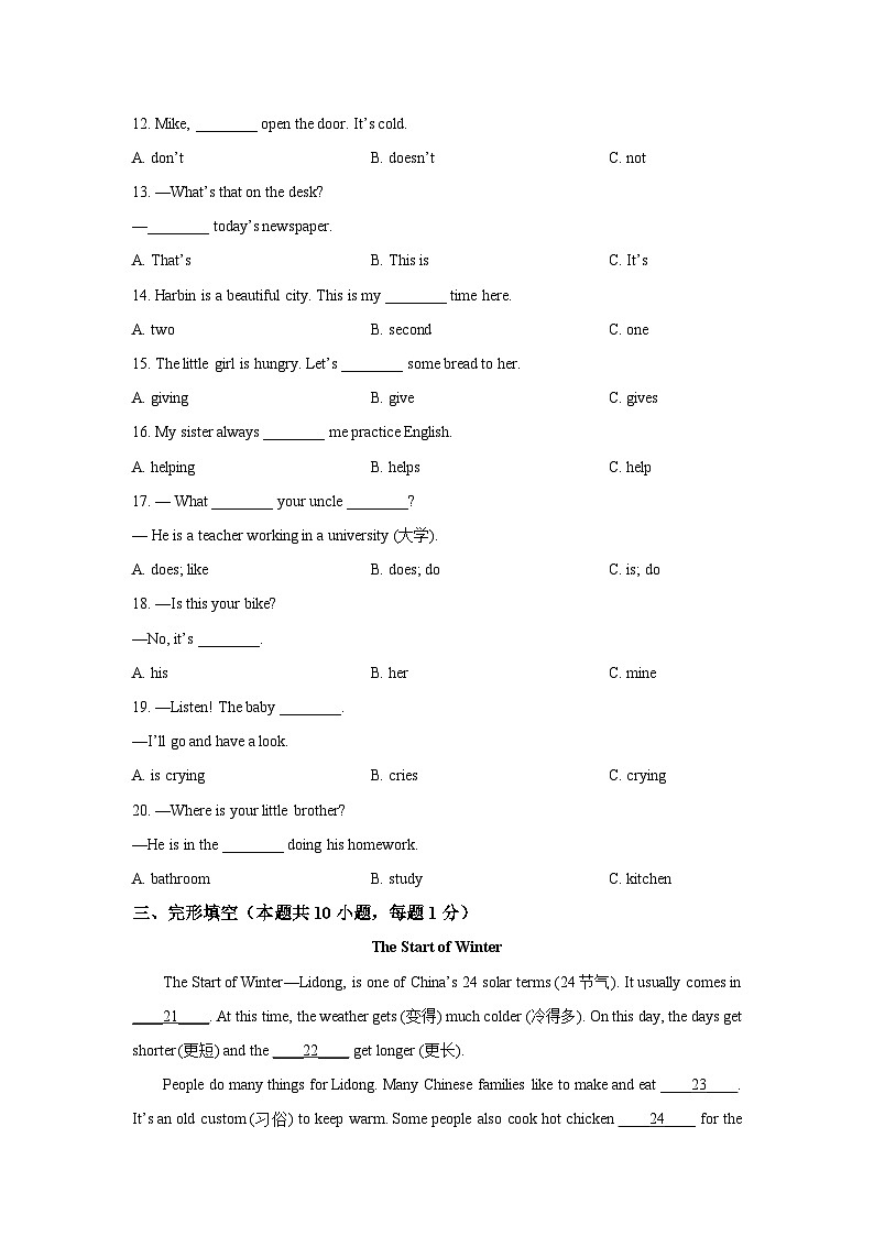 黑龙江省重点大学附属名校（五四制）2025-2026学年六年级上学期期中考试英语试卷（学生版）第2页