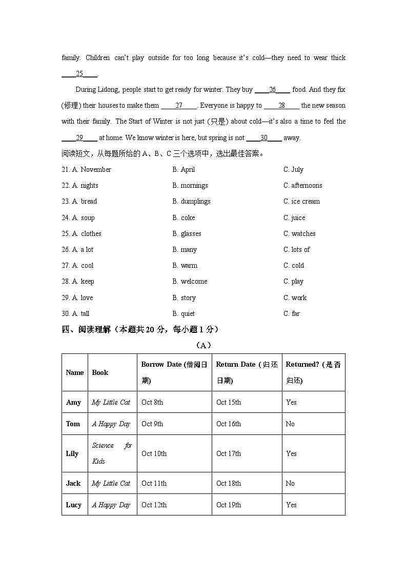 黑龙江省重点大学附属名校（五四制）2025-2026学年六年级上学期期中考试英语试卷（学生版）第3页