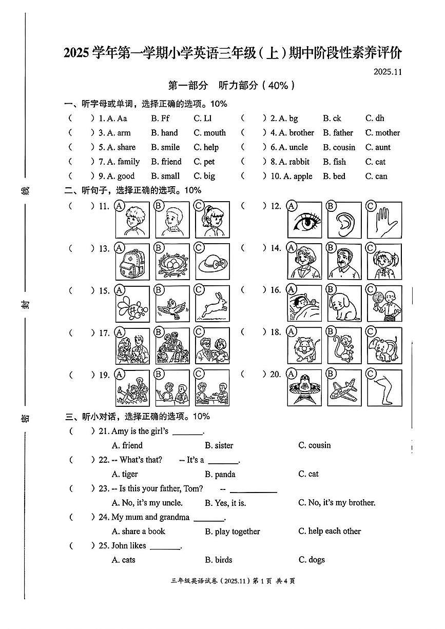 浙江省温州市瑞安市2025-2026学年三年级上学期期中英语试题第1页