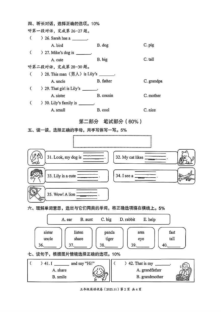 浙江省温州市瑞安市2025-2026学年三年级上学期期中英语试题第2页