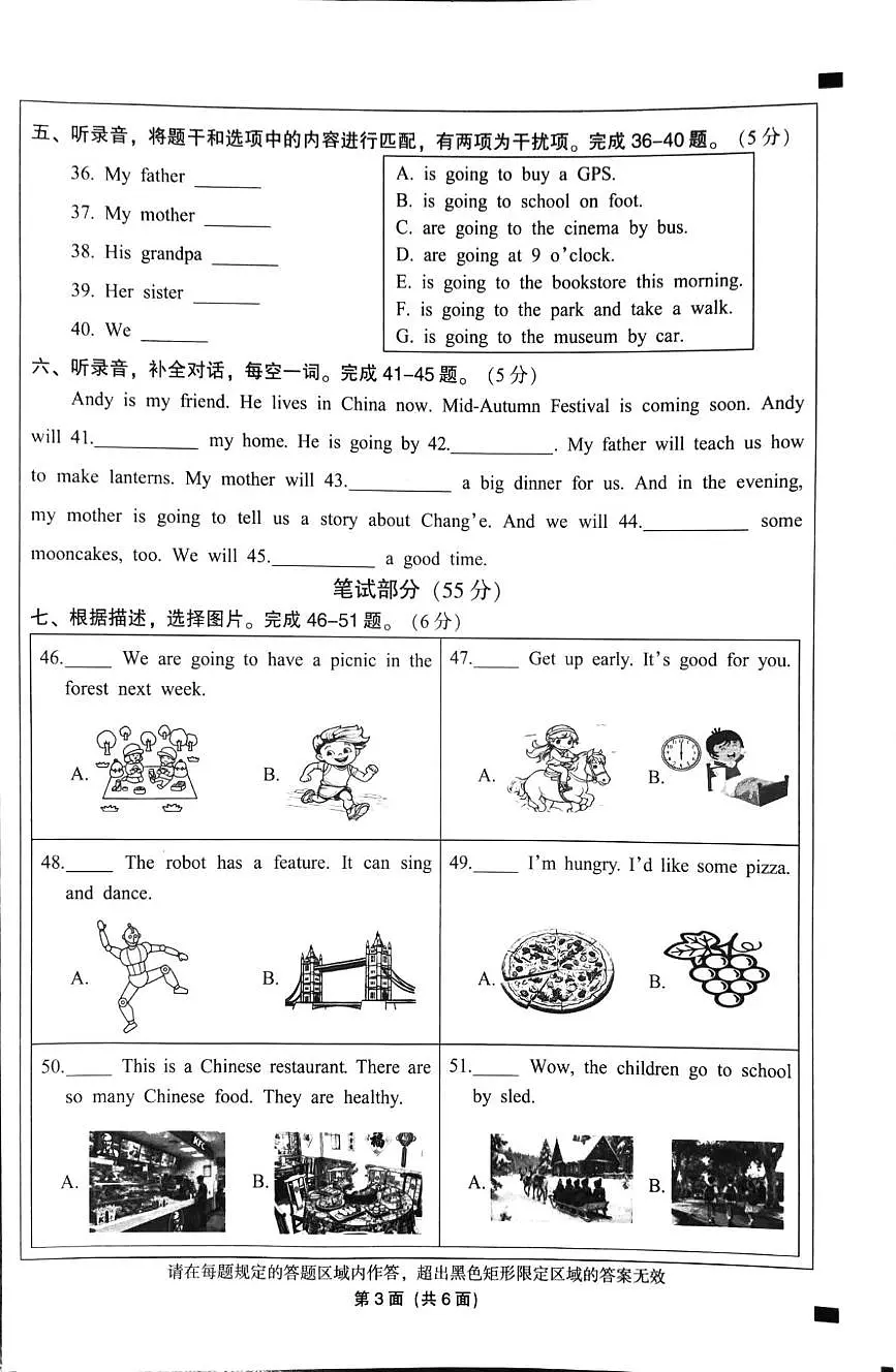 广东省韶关市曲江区2025-2026学年六年级上学期英语期中学科核心素养监测第3页