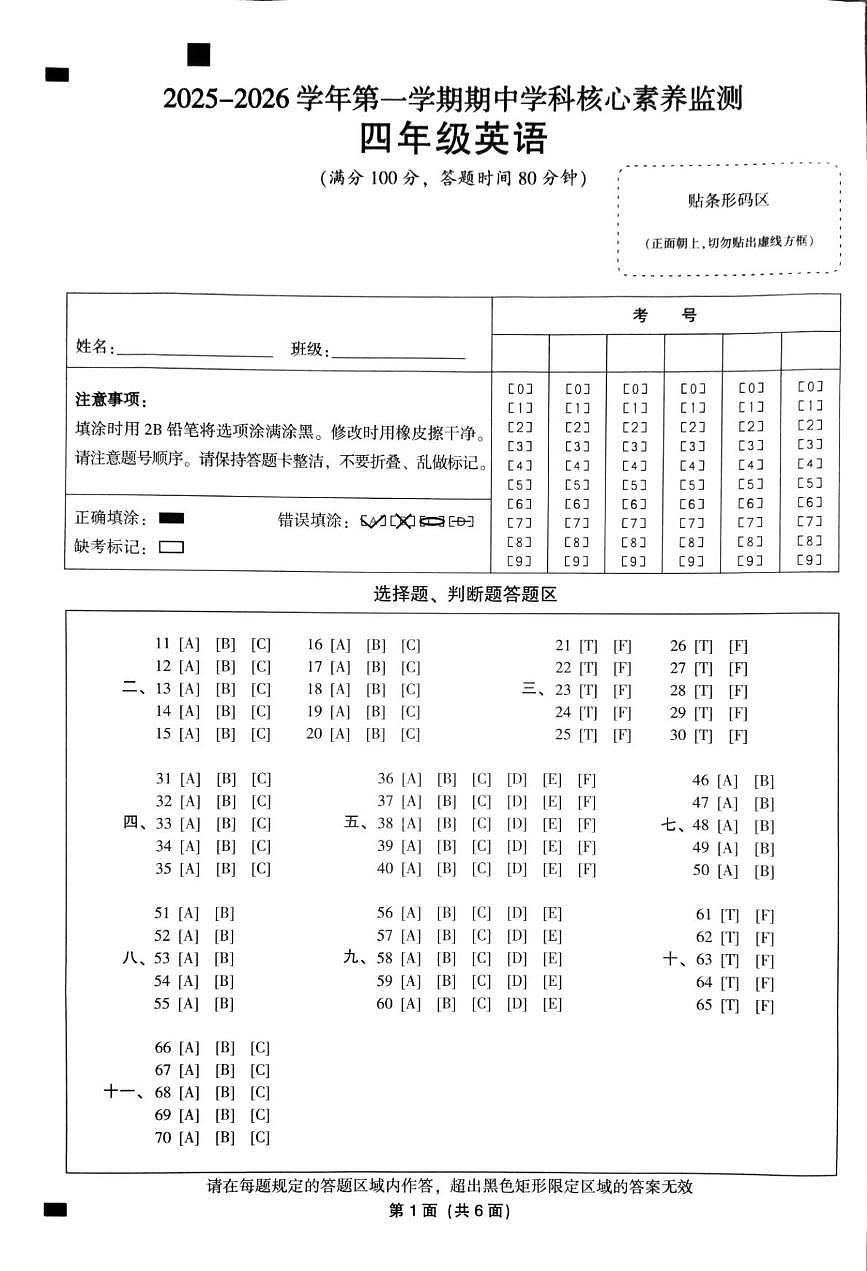 广东省韶关市曲江区2025-2026学年四年级上学期英语期中学科核心素养监测第1页